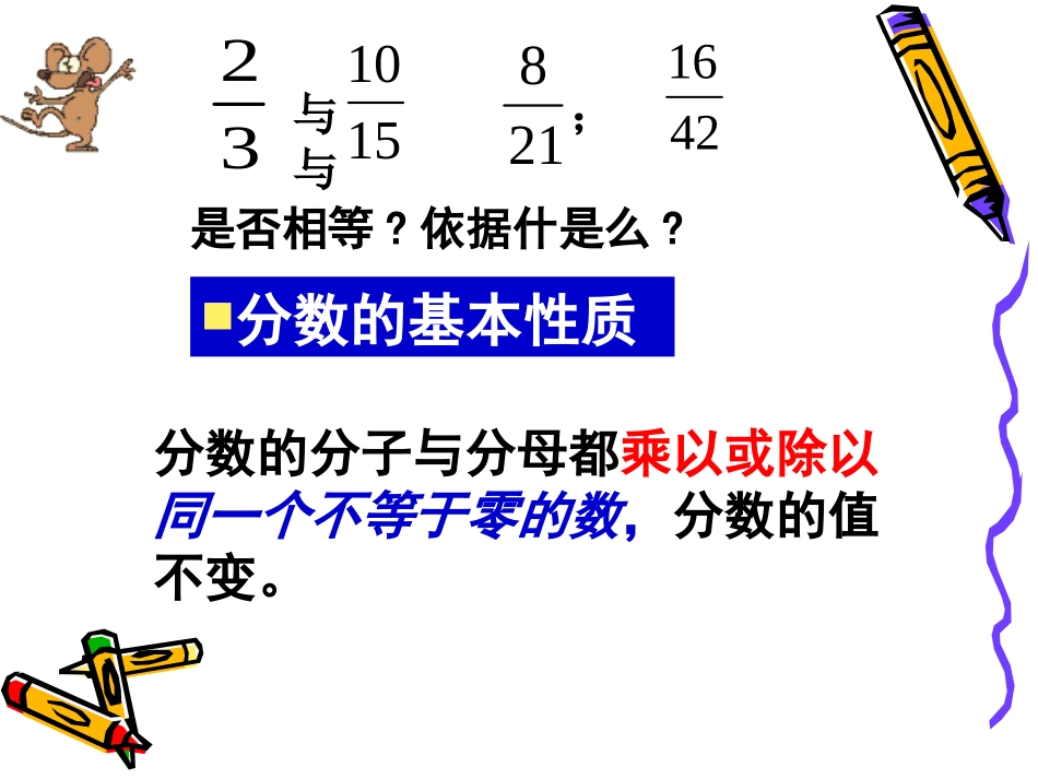 15.1.1分式的基本性质.1.1分式的基本性质_第3页