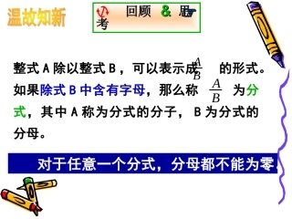 15.1.1分式的基本性质.1.1分式的基本性质