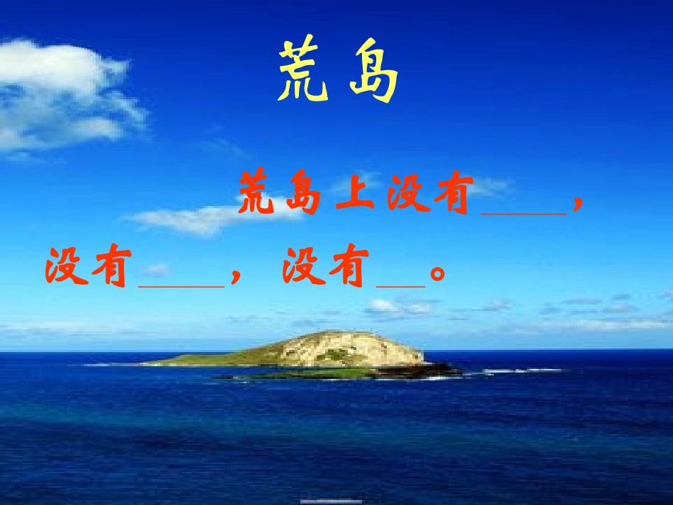 16这儿真好(1、2课时)_第3页