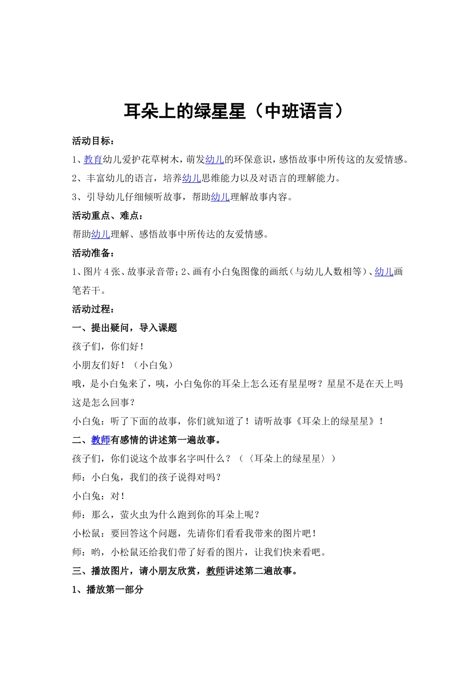 耳朵上的绿星_第1页