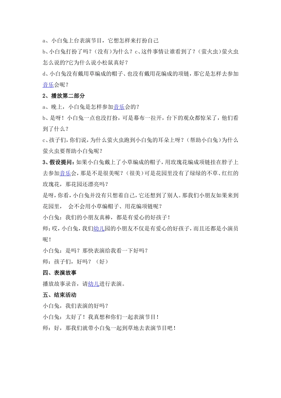 耳朵上的绿星_第2页