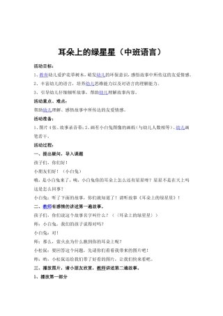 耳朵上的绿星