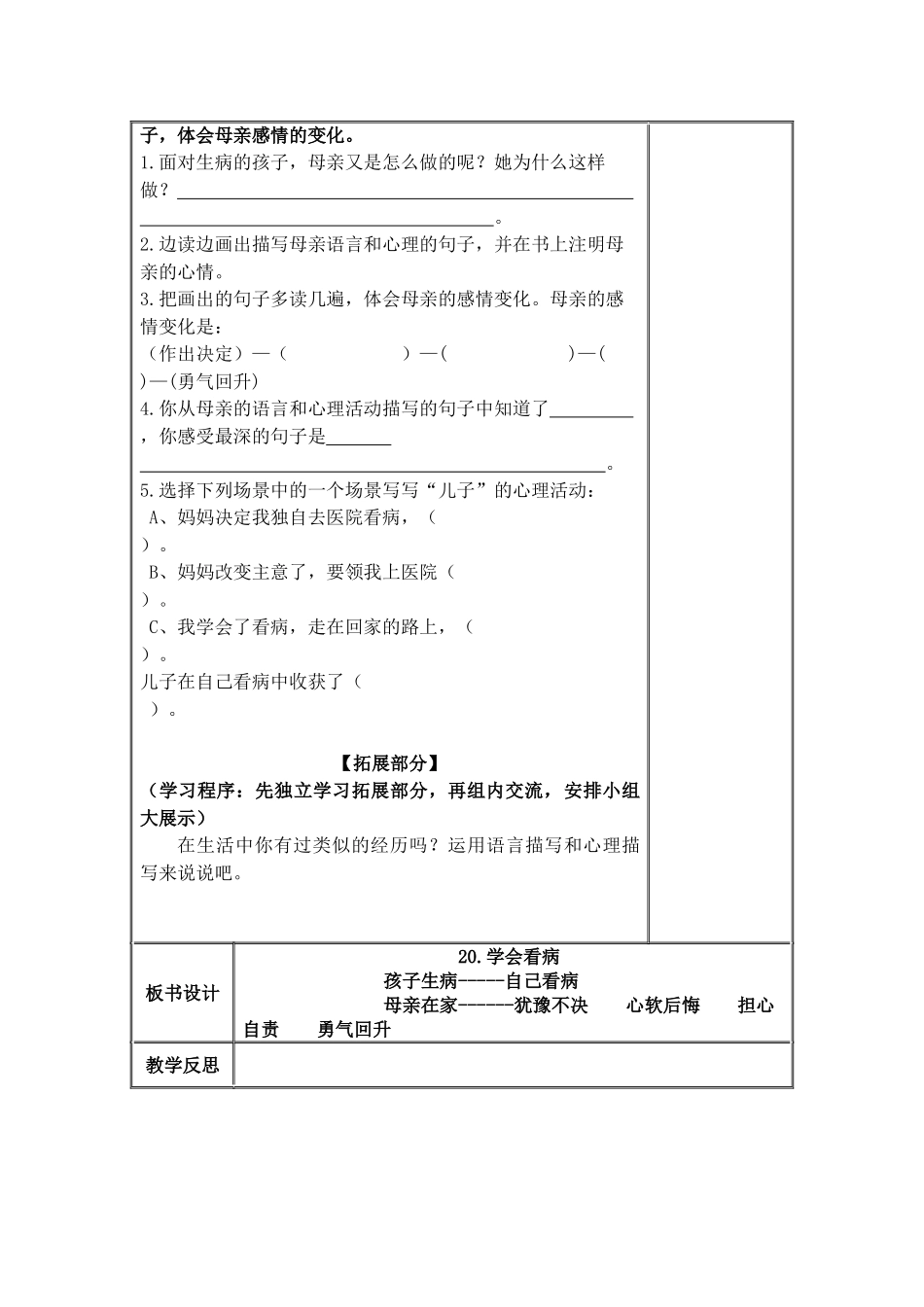 20.学会看病_第2页
