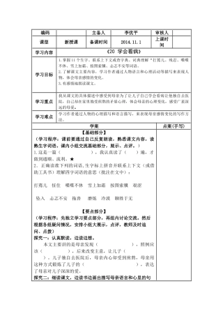 20.学会看病