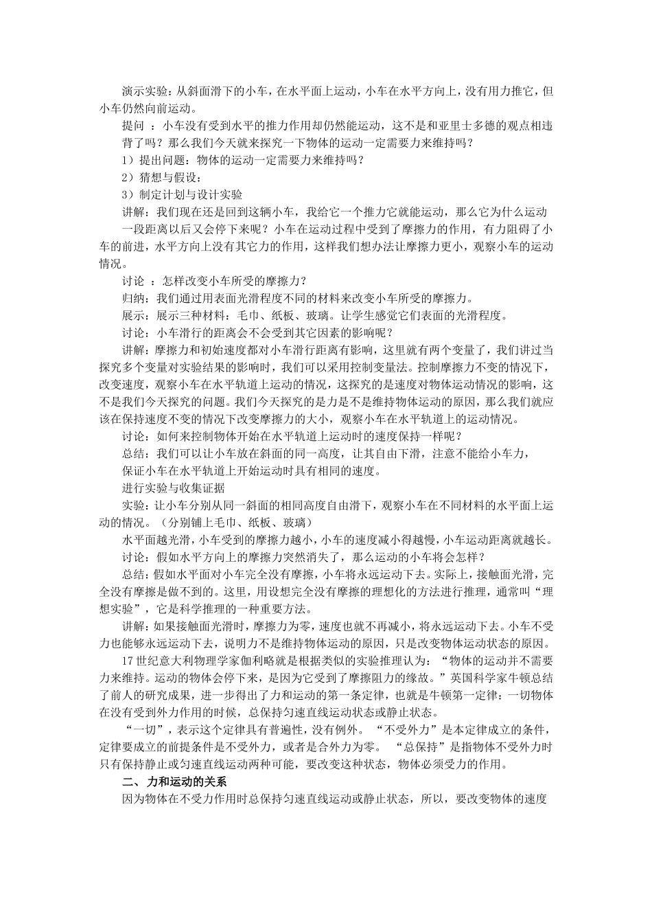 《第4节-牛顿第一定律》教案2_第2页