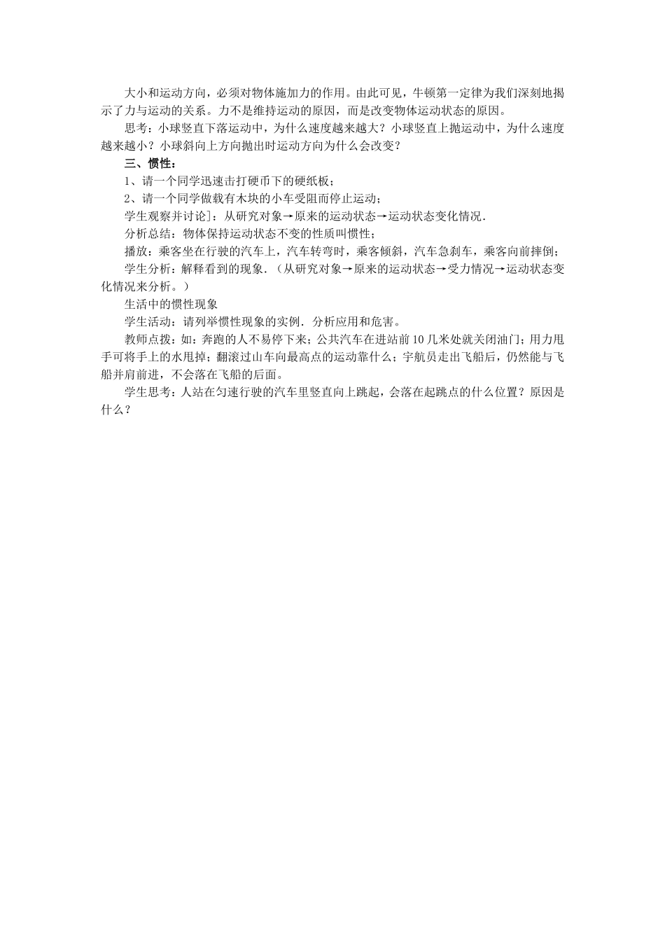 《第4节-牛顿第一定律》教案2_第3页
