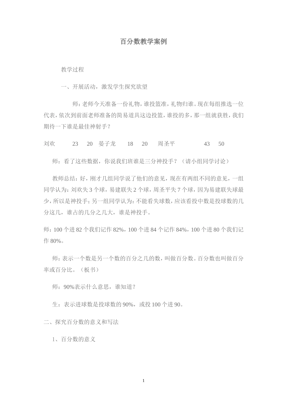百分数教学案例_第1页