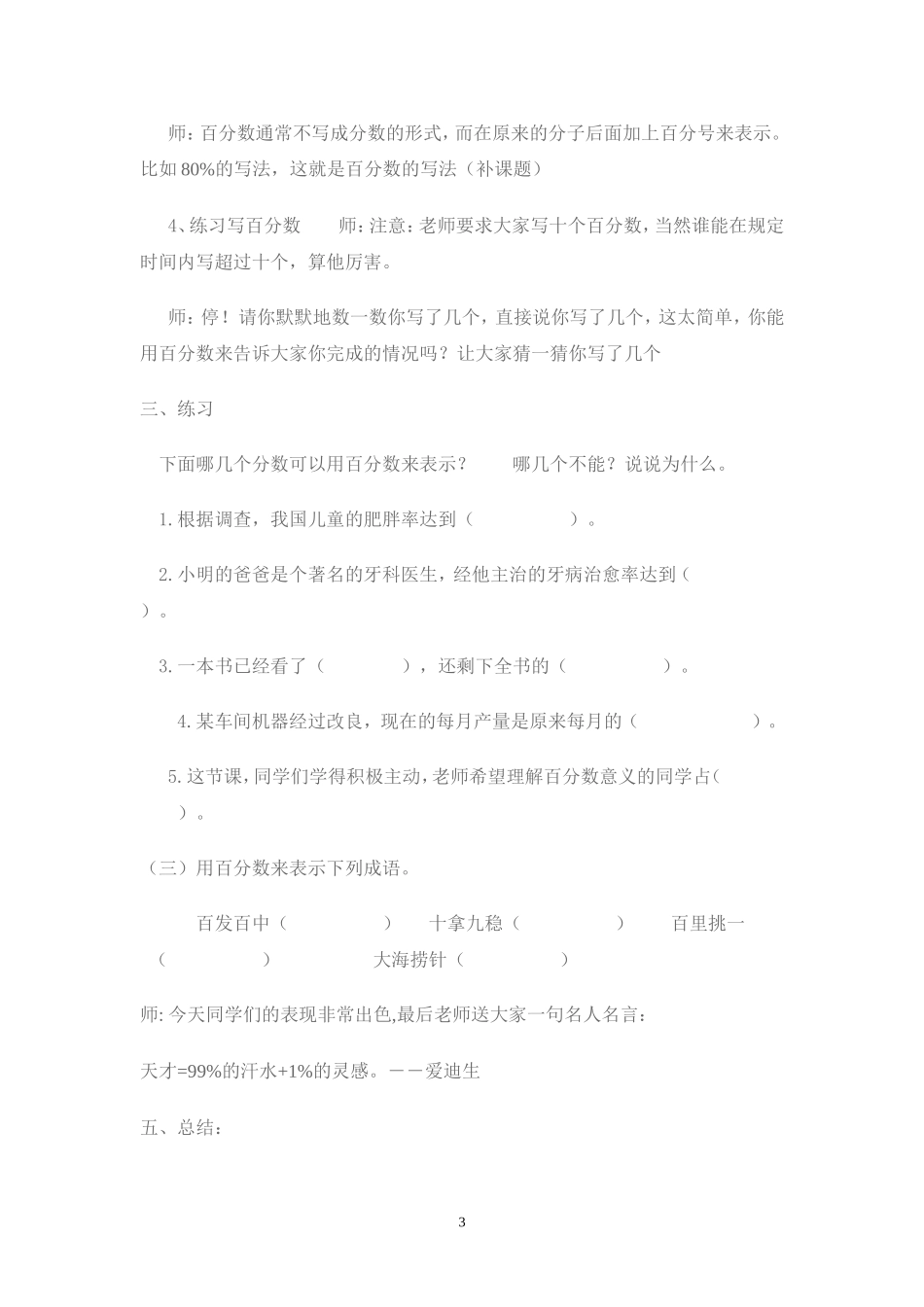 百分数教学案例_第3页