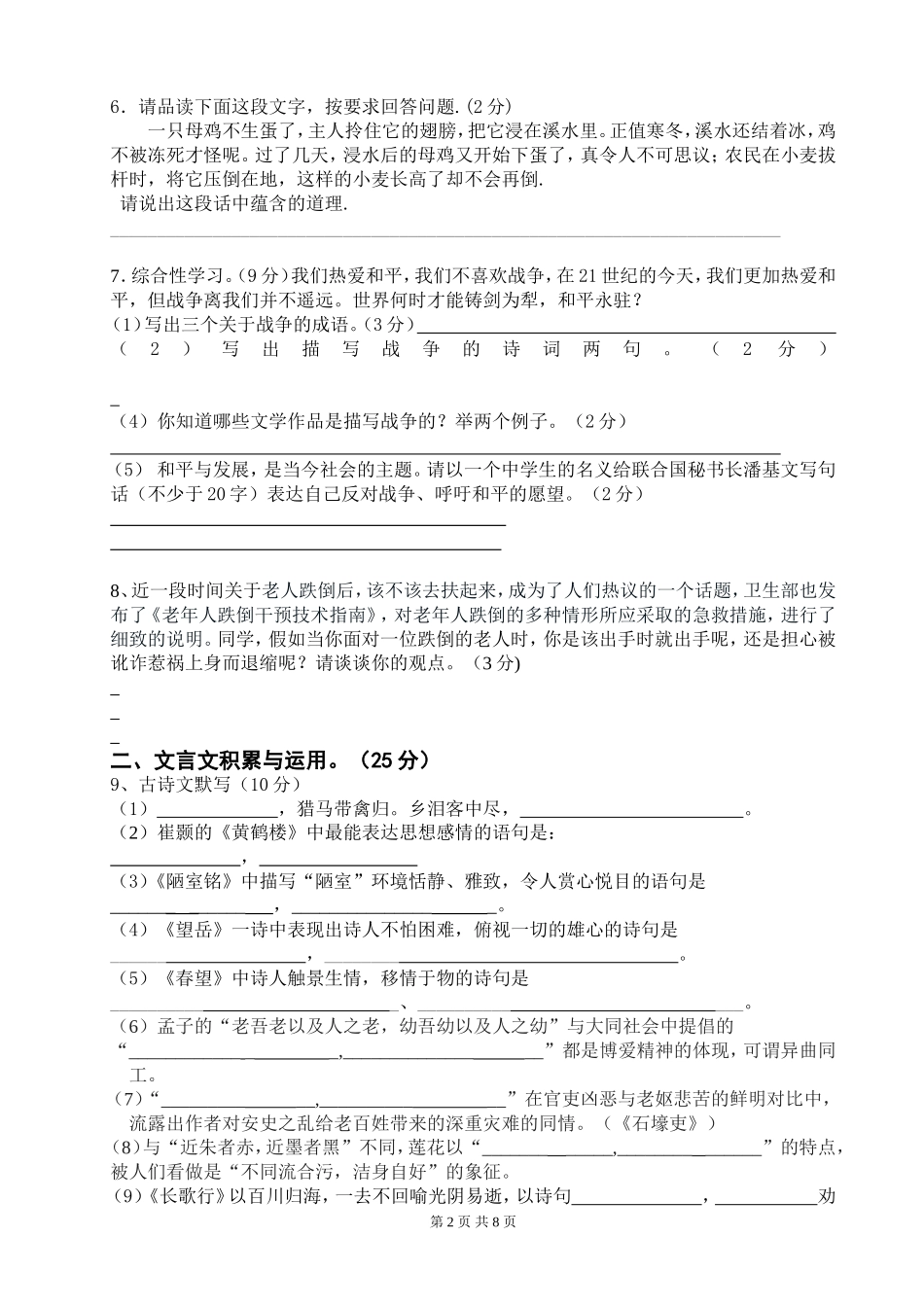 八年级上期半期考题及答案_第2页