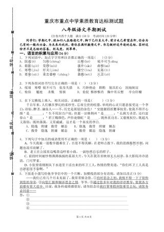 八年级上期半期考题及答案