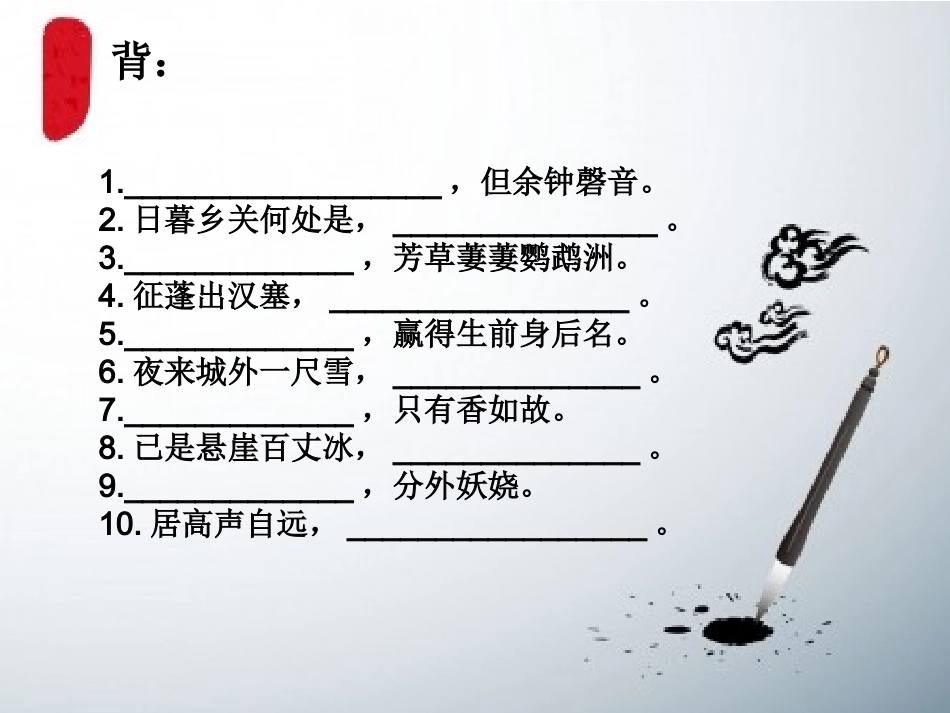 语文综合实践活动“赛诗会”_第2页