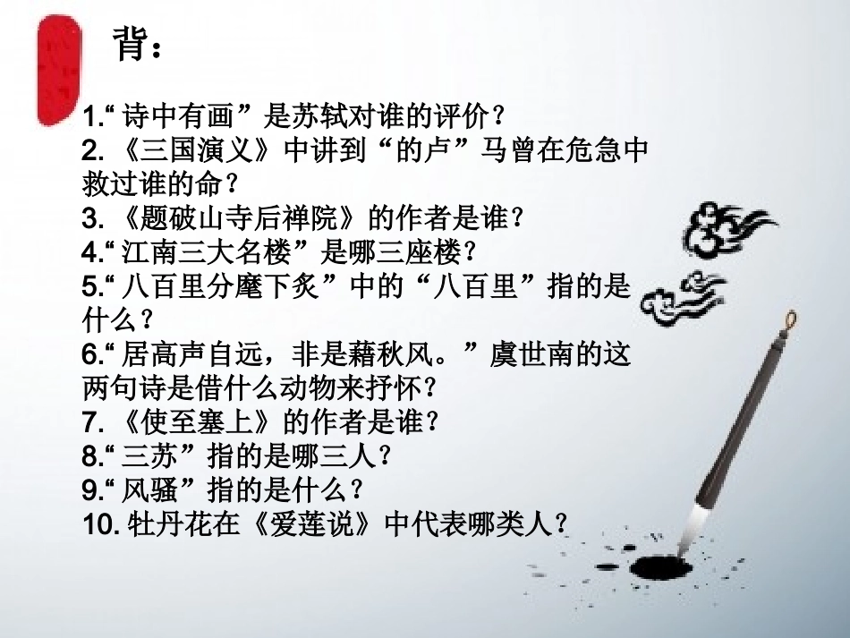 语文综合实践活动“赛诗会”_第3页