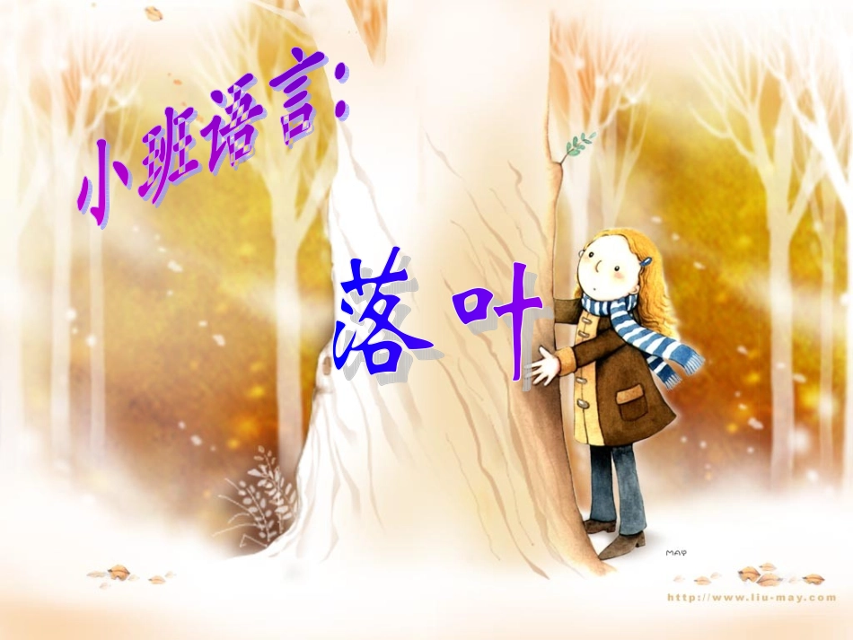 落叶(语言)_第1页