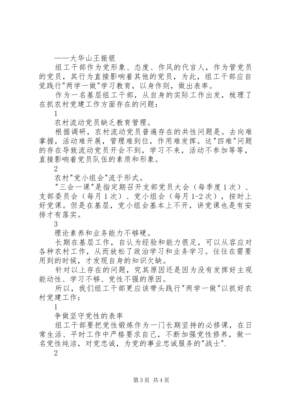 组工干部学习两学一做心得体会_第3页