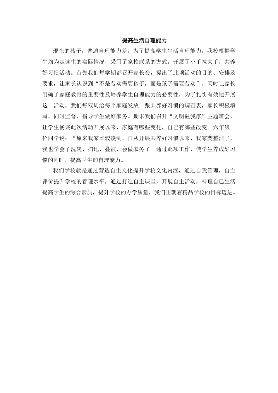 培养学生提高生活自理能力_第1页