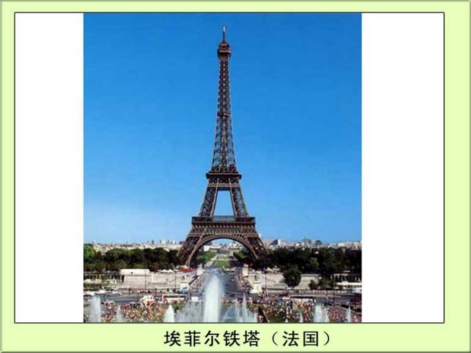 六上二6建高塔_第2页