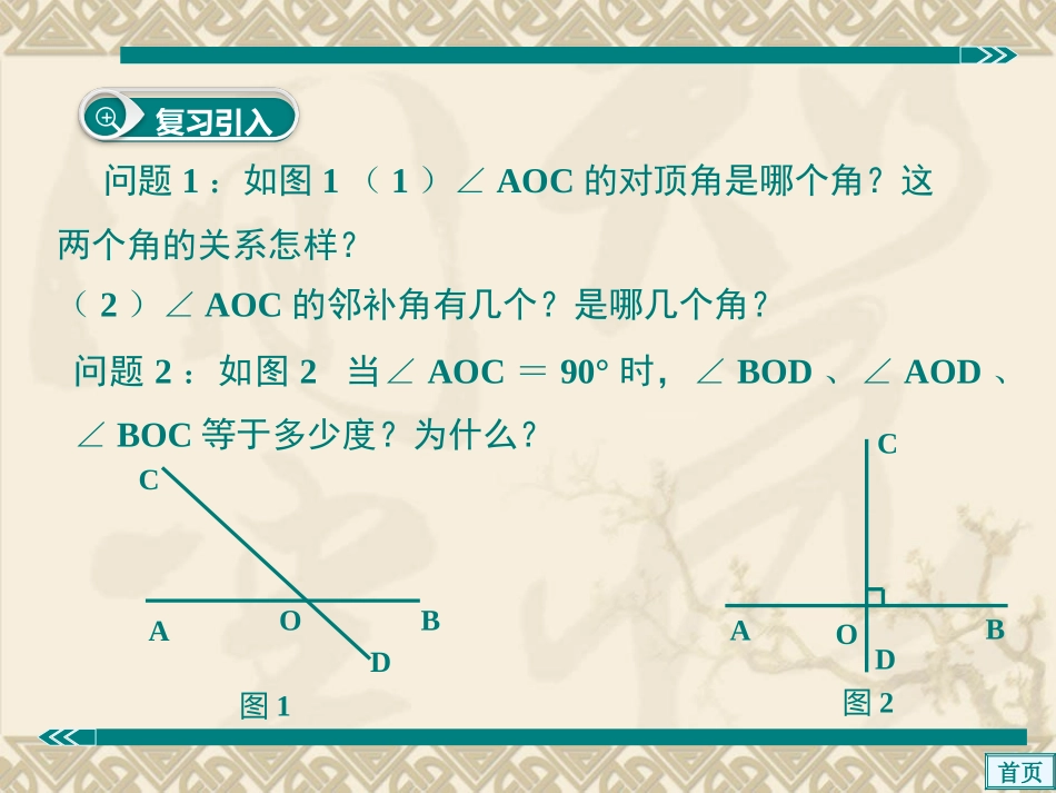 七年级下《垂线》_第2页