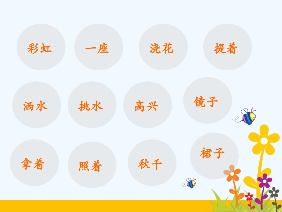 (部编)人教语文2011课标版一年级下册《11彩虹》PPT_第2页