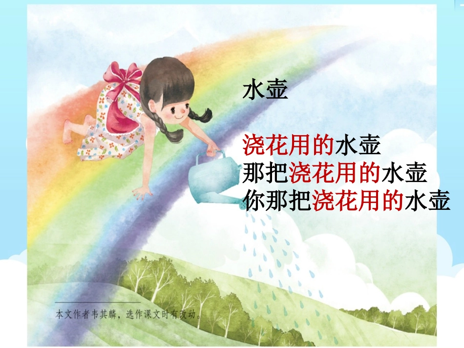 (部编)人教语文2011课标版一年级下册《11彩虹》PPT_第3页