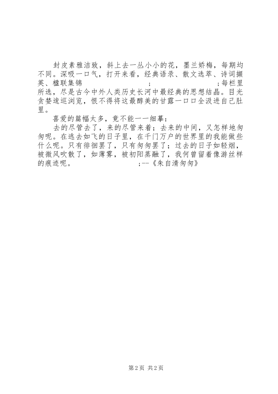 读点经典心得体会_第2页