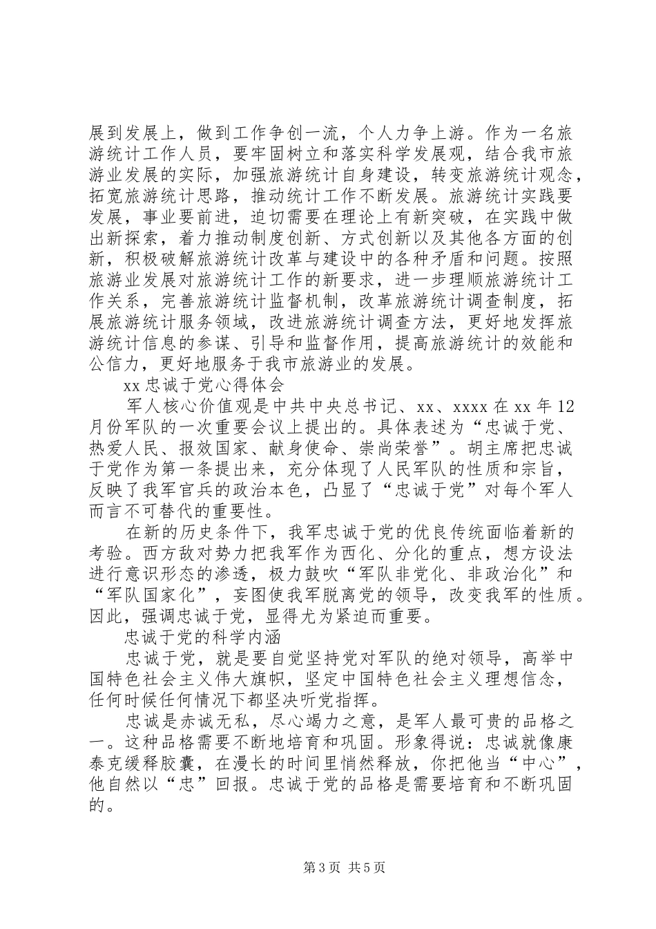 XX忠诚于党心得体会_第3页