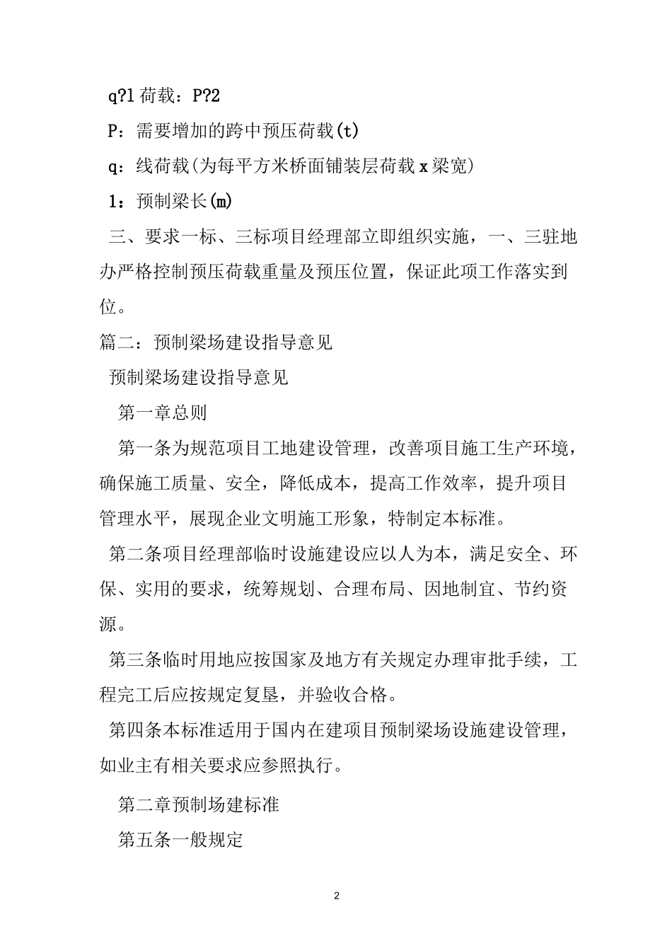 预制梁存放时间规范_第2页