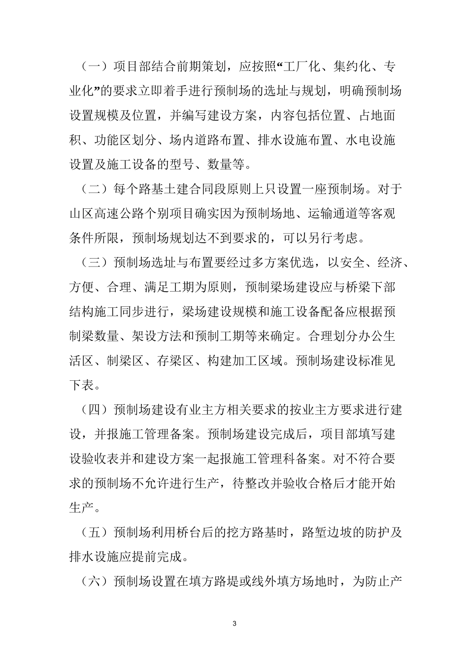 预制梁存放时间规范_第3页