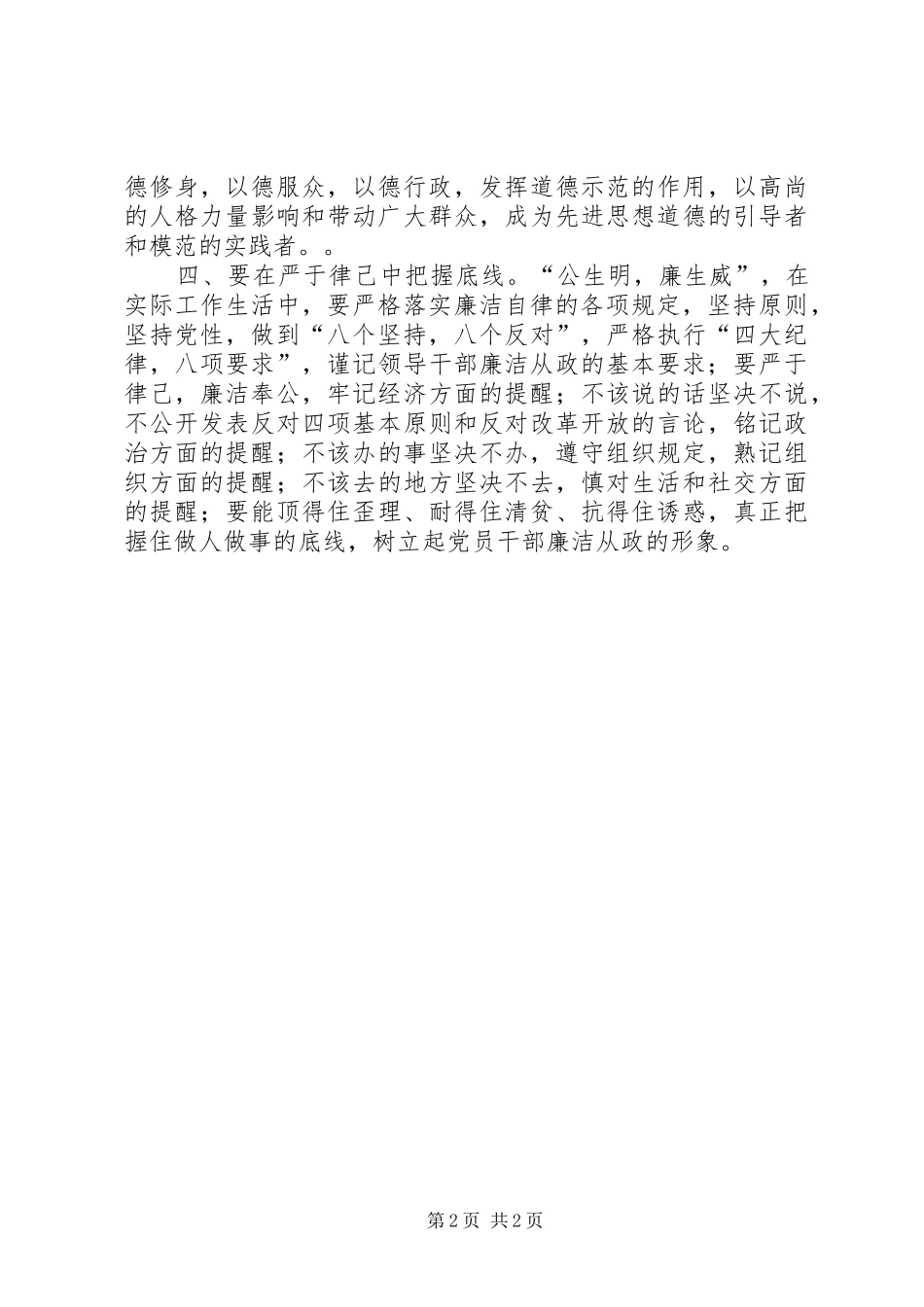 学习《干部人事档案管理条例》心得体会_第2页