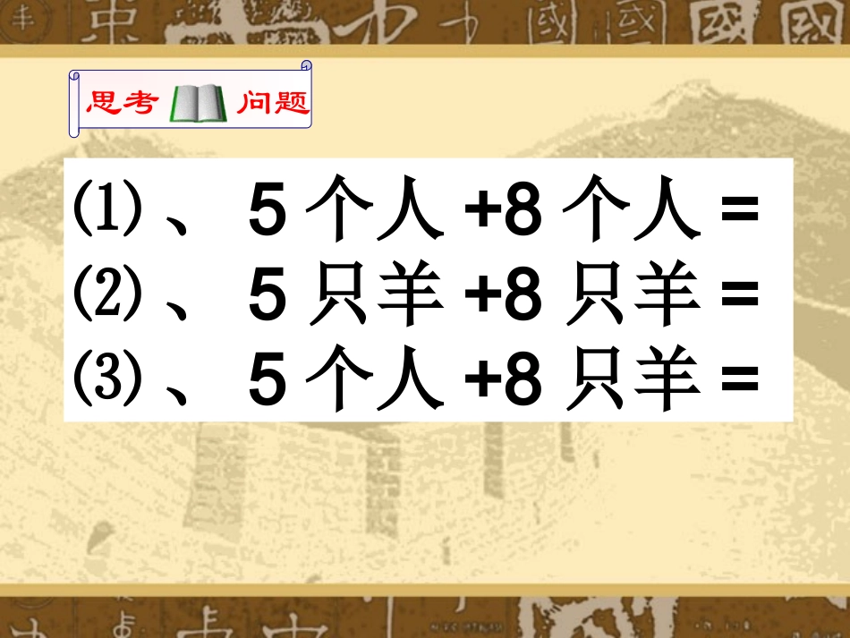 最新人教版七年级上册__22整式的加减1课件_第2页