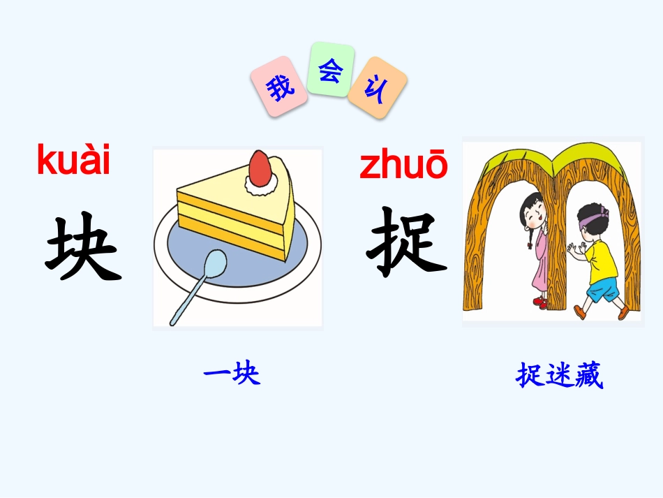 (部编)人教语文2011课标版一年级下册5--小公鸡和小鸭子-(2)_第3页