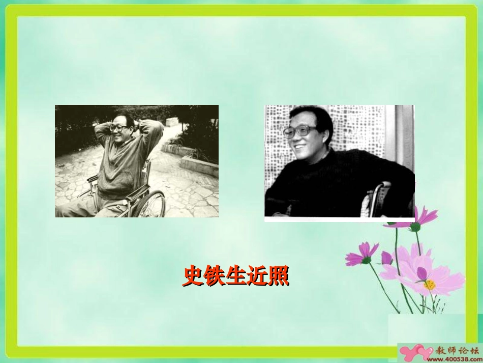 （人教版）五年级语文上册课件秋天的怀念6第一课时_第3页