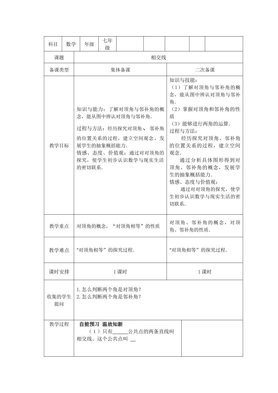相交线5.1_第1页