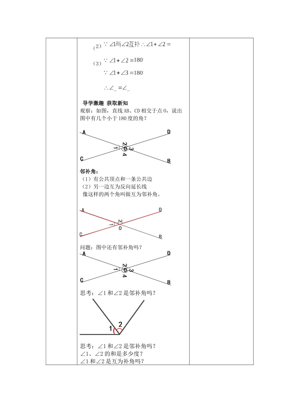 相交线5.1_第2页