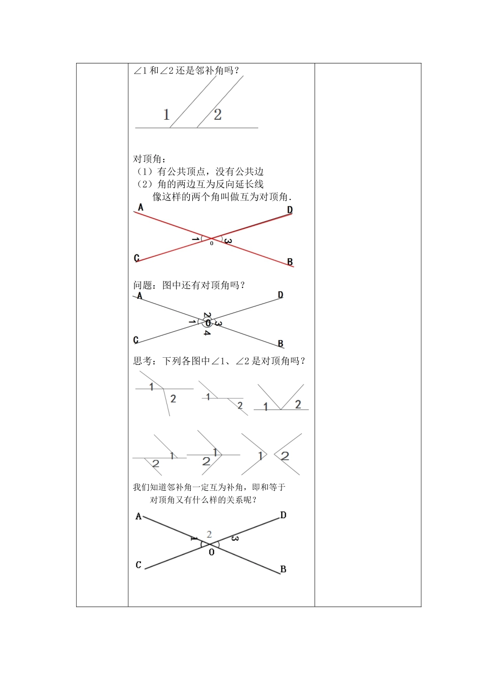 相交线5.1_第3页
