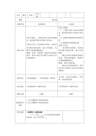相交线5.1