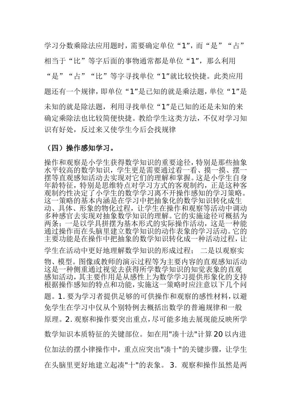 浅谈小学数学学习方法_第2页