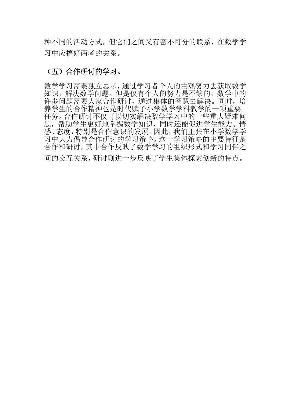 浅谈小学数学学习方法_第3页