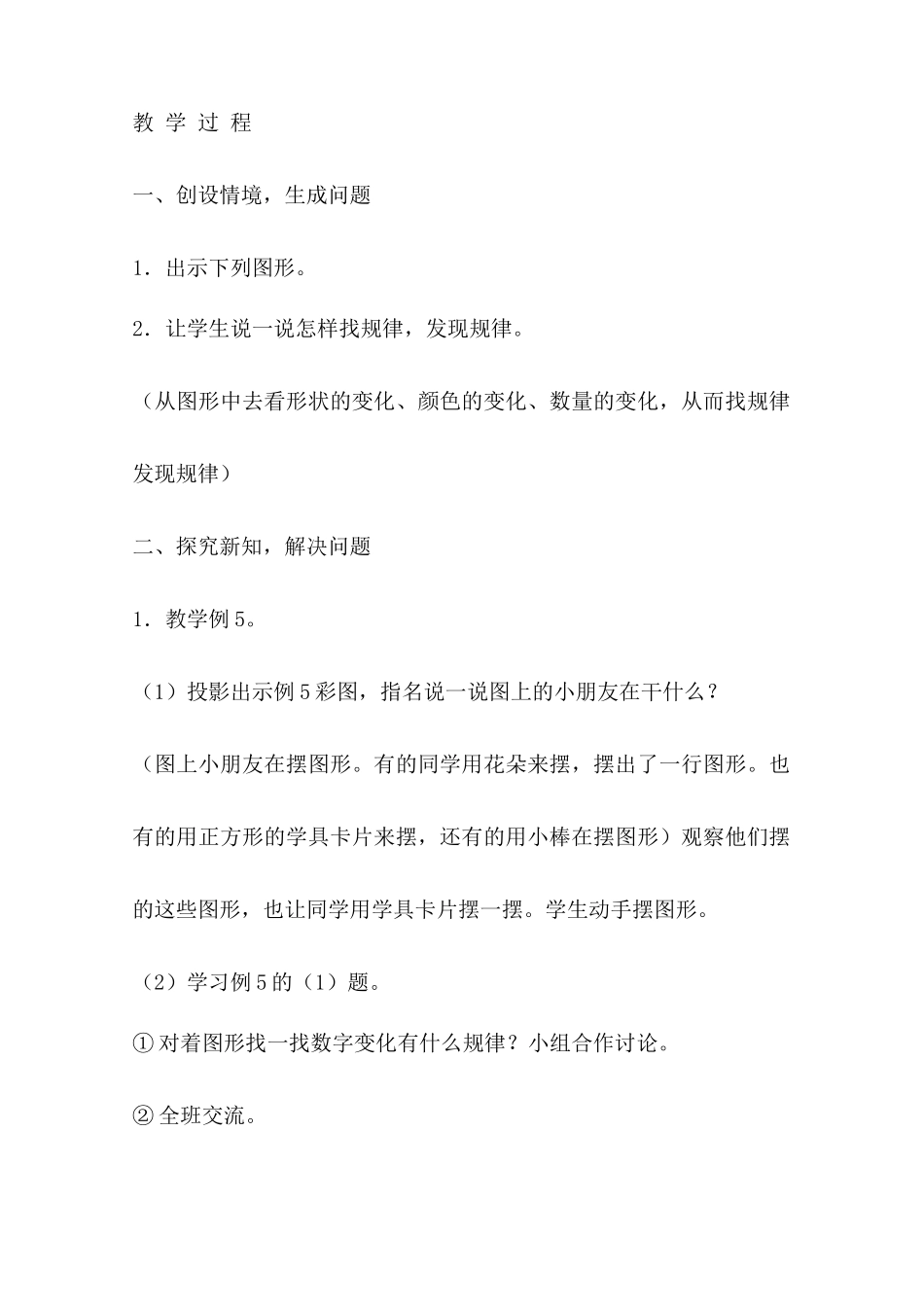 小学数学人教2011课标版一年级找规律----图形与数字的变化规律_第2页