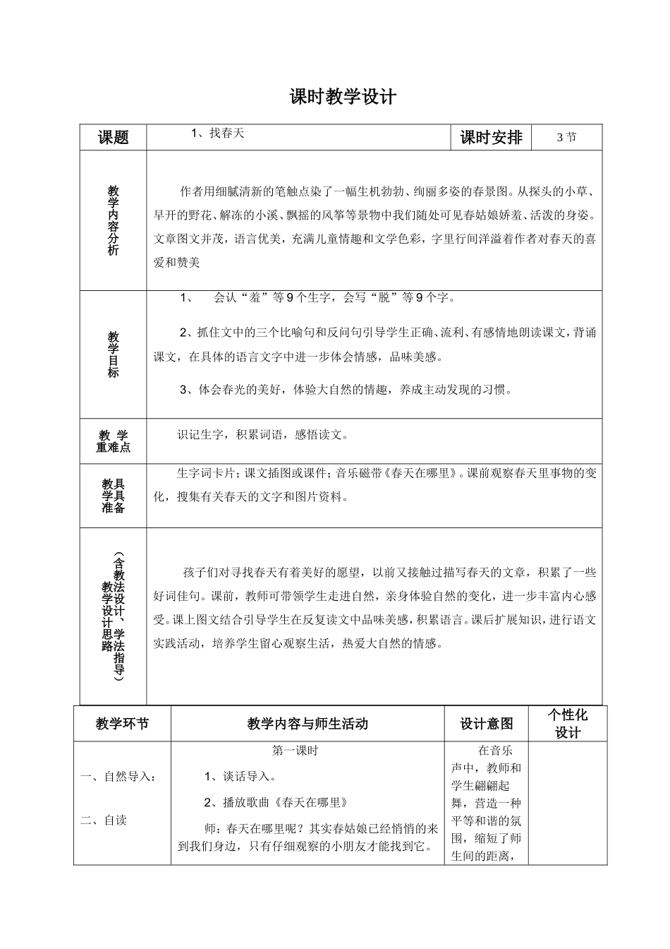 1找春天A4_第1页