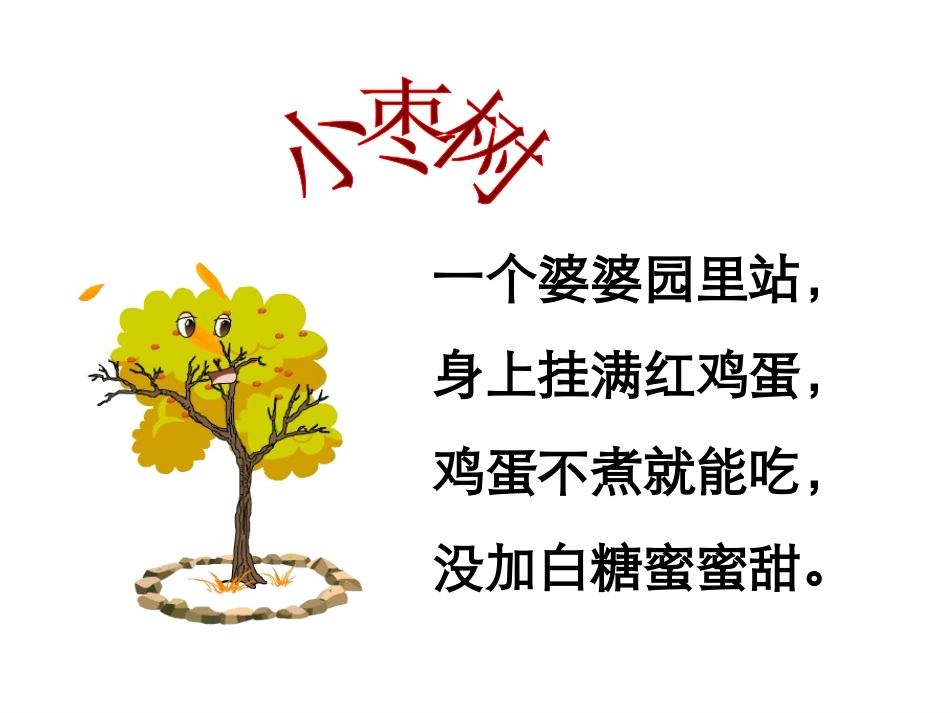 《小柳树和小枣树》_第3页