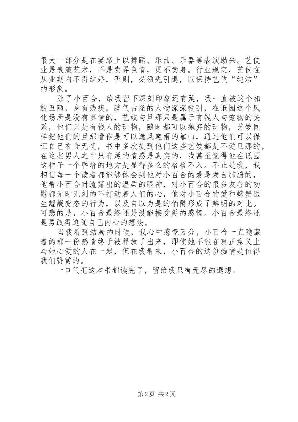 读《艺伎回忆录》有感_第2页