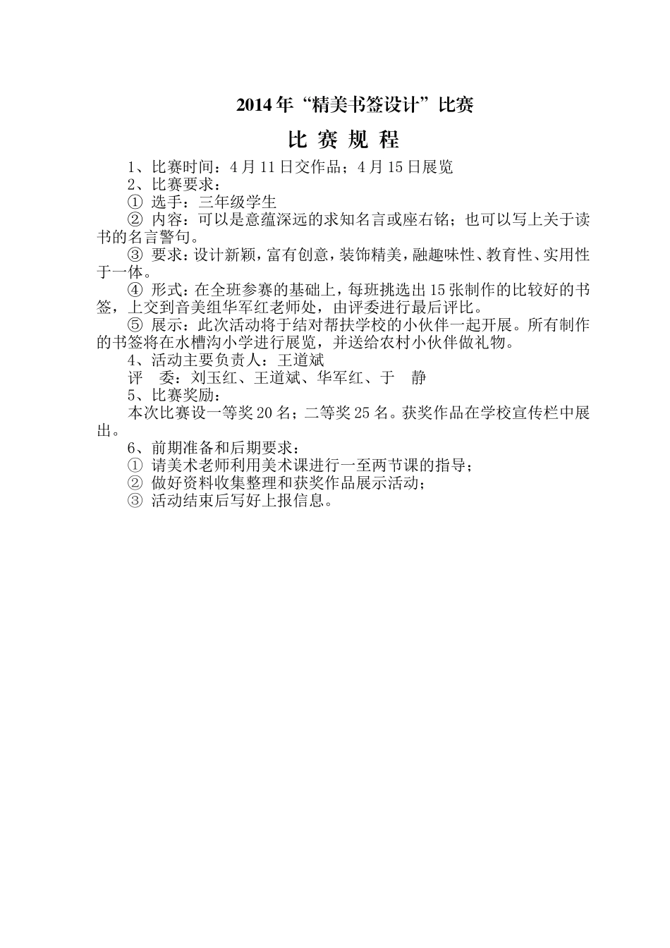 “精美书签设计”比赛规程_第1页