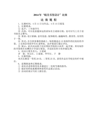“精美书签设计”比赛规程