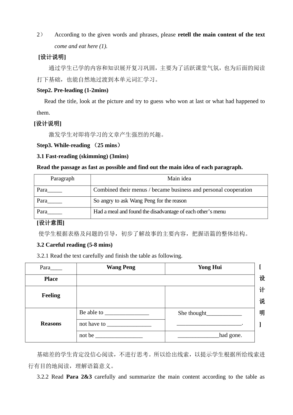 高一必修3第二单元公开课教案_第3页