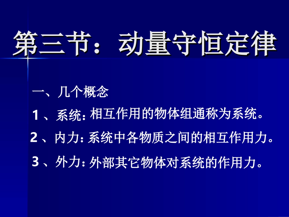 动量守恒定律课件_第2页