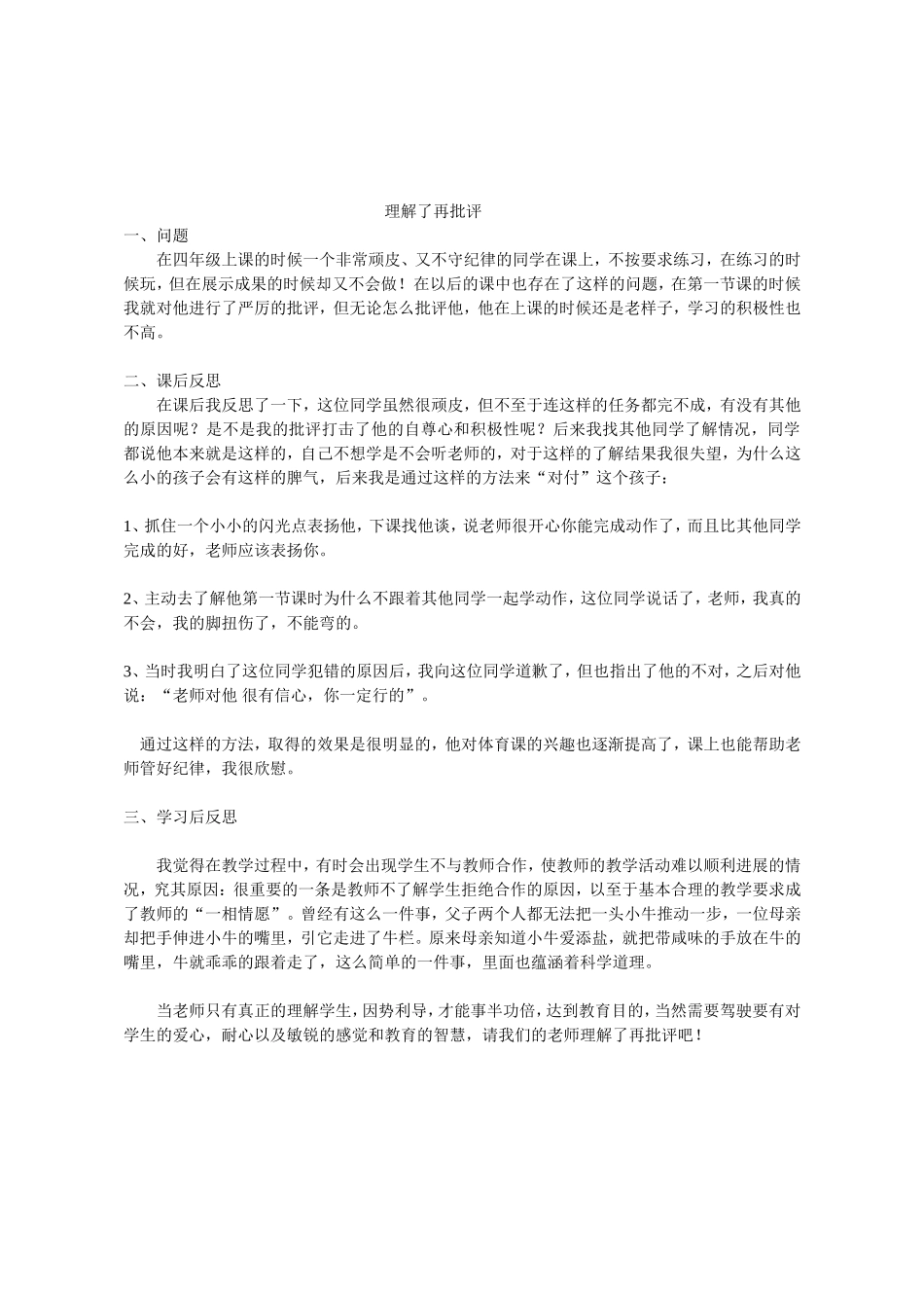 理解了再批评1_第1页