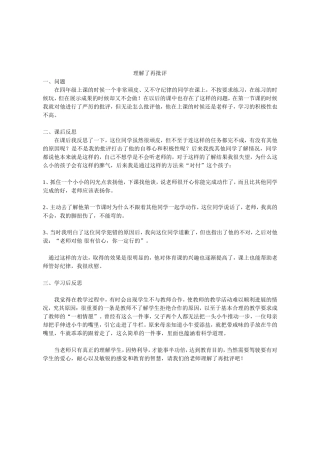 理解了再批评1