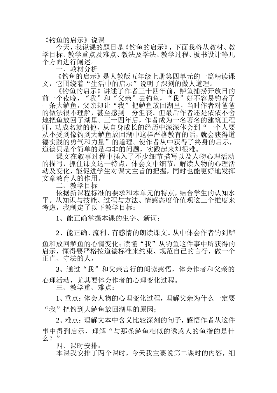 钓鱼的启示说课稿_第1页