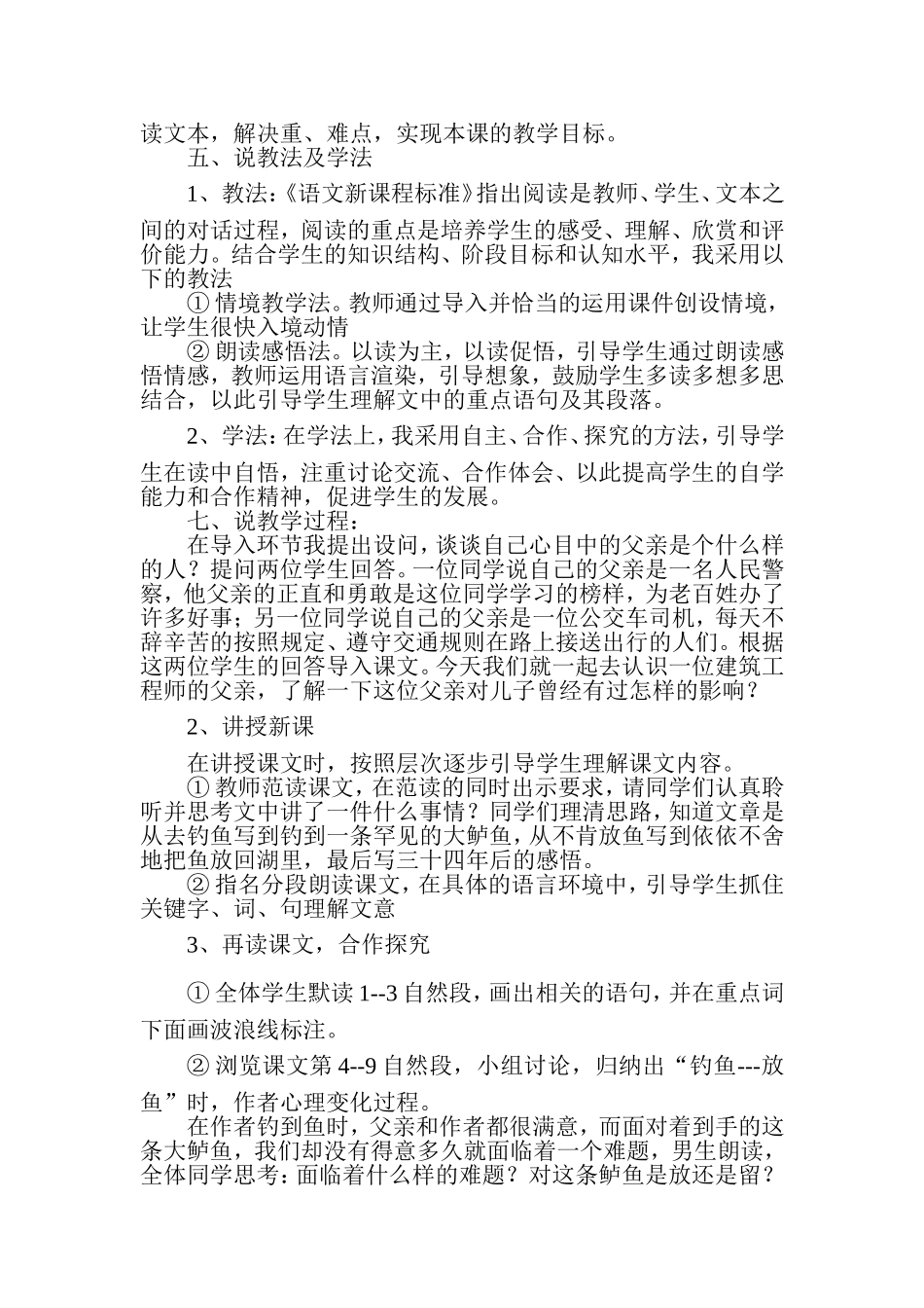 钓鱼的启示说课稿_第2页