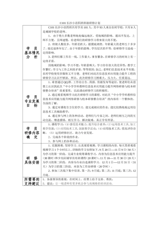 C101长沙小语四班班级研修计划